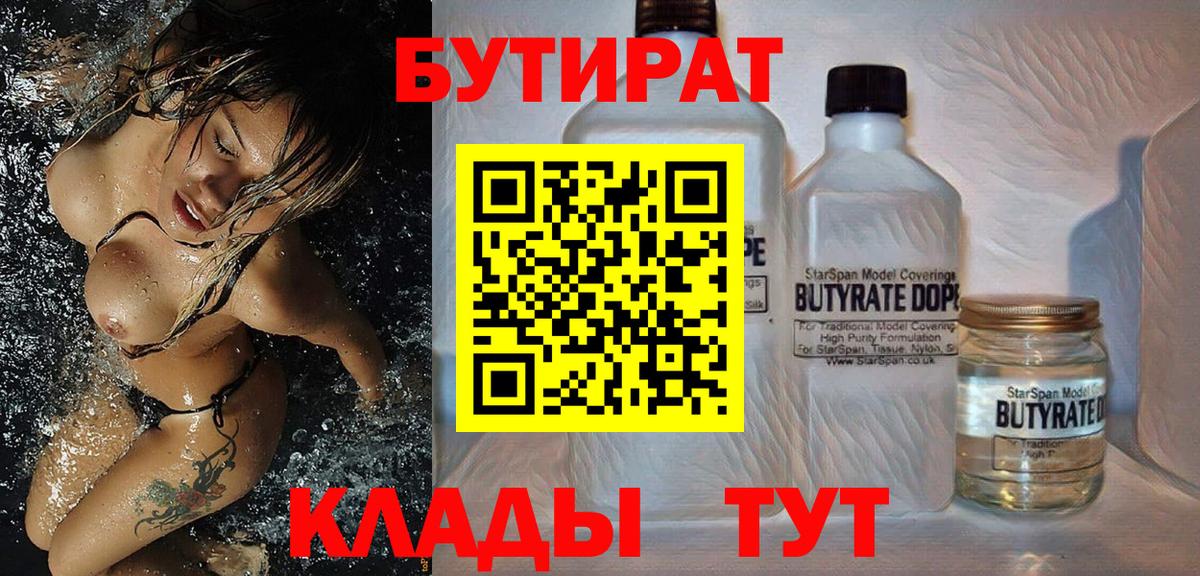 БУТИРАТ GHB Новокубанск
