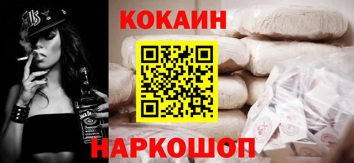 Кокаин 99% Новокубанск
