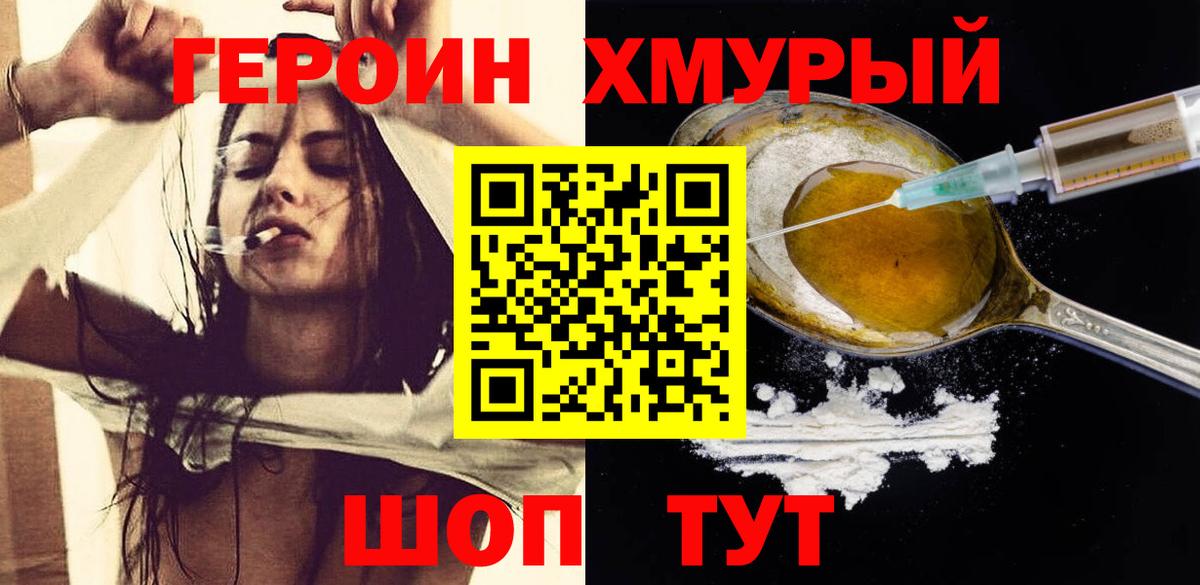 ГЕРОИН  Героин VHQ  Вход с VPN  Новокубанск 