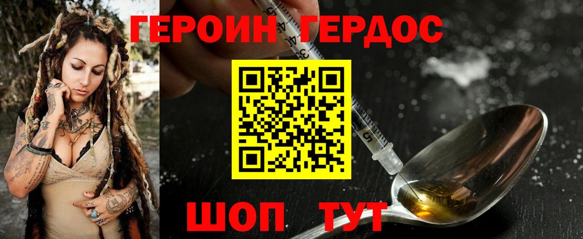 ГЕРОИН герыч Новокубанск