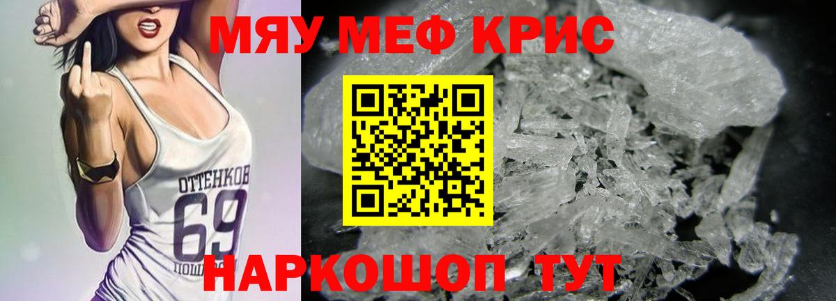 Меф мяу мяу  Новокубанск
