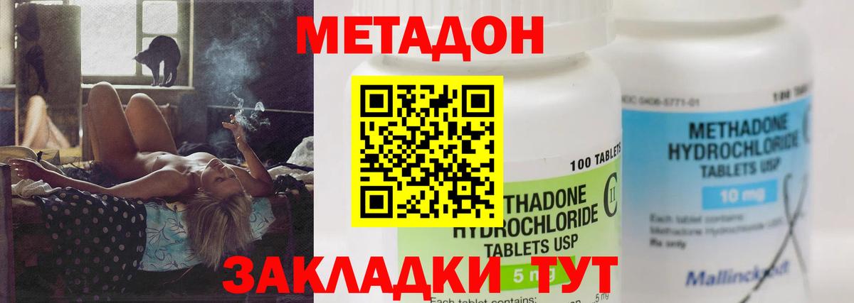 МЕТАДОН methadone Новокубанск